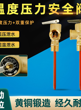 太阳能热水器阀温度压力阀WYA-20WYA-15承压水箱泄压阀TP