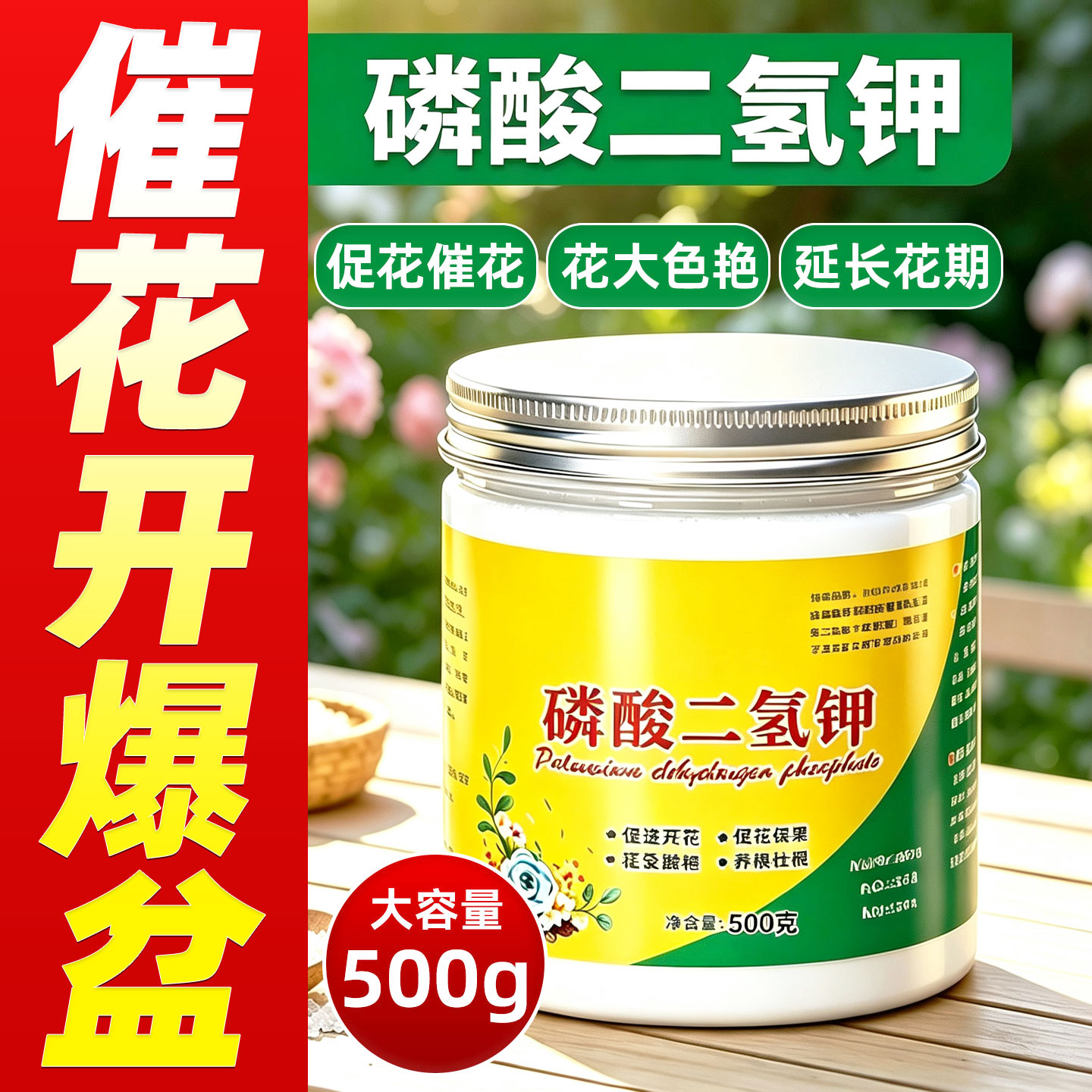 磷酸二氢钾水溶叶面肥促花增产图片