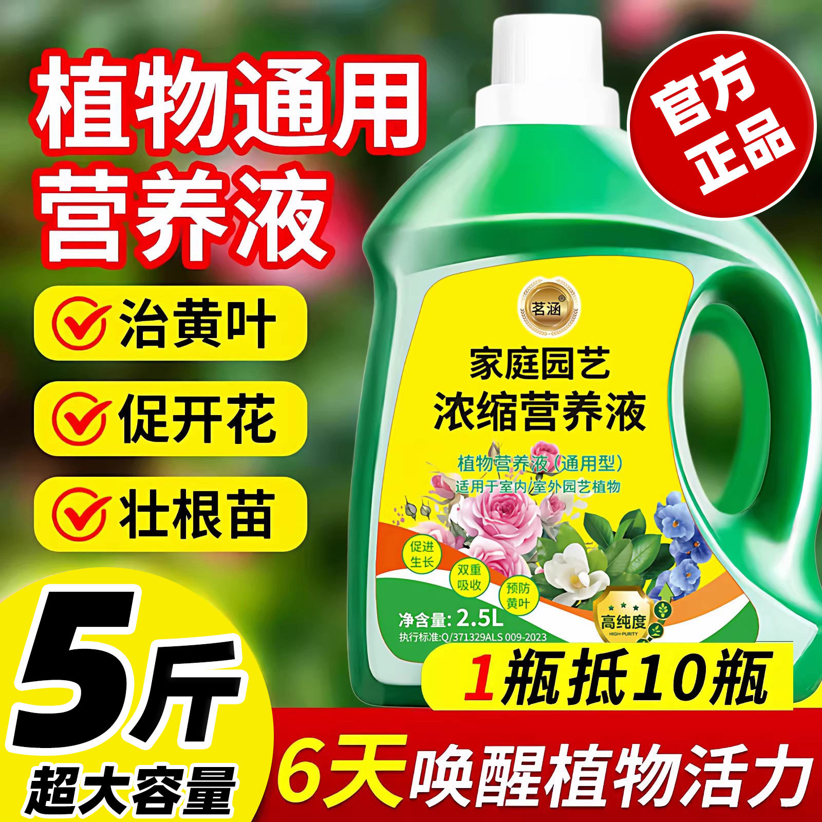 花卉植物营养液促生根防黄叶