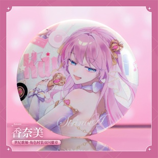 卡拉彼丘香奈美同人周边75mm吧唧徽章谷子胸针【菜狗聚集地】