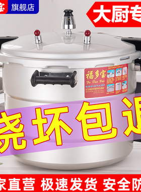 官方特厚防爆商用高压锅燃气电磁炉大容量超大型号家用通用压力锅