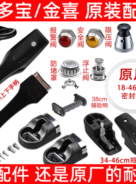 福多宝原厂高压锅配件手柄通用上下把手配件大全压力锅副耳手