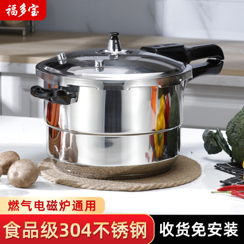 官方高压锅福多宝加厚安全防爆