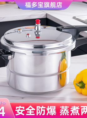 官方福多宝加厚高压锅家用燃气电磁炉蒸煮通用高压力锅安全防爆