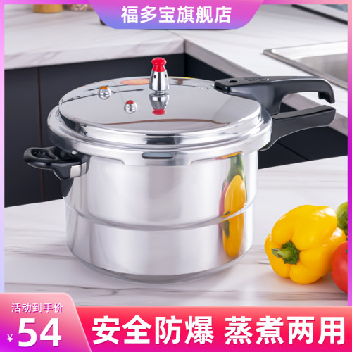 官方福多宝加厚高压锅家用燃气电磁炉蒸煮通用高压力锅安全防爆 - 封面