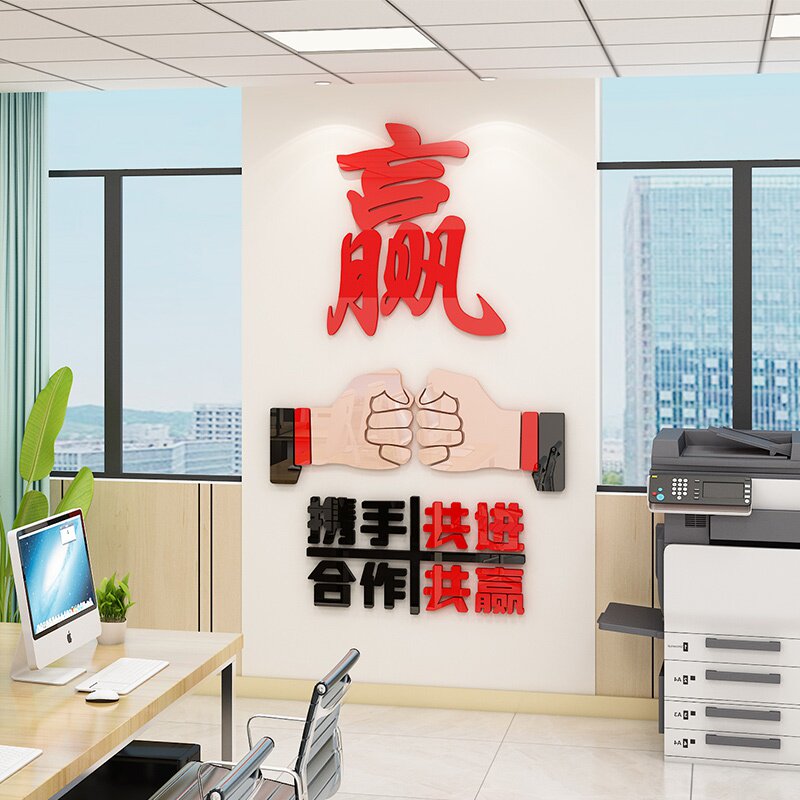 新品合作共赢公司团队文化墙企业励志标语墙贴3dd立体办公室背景