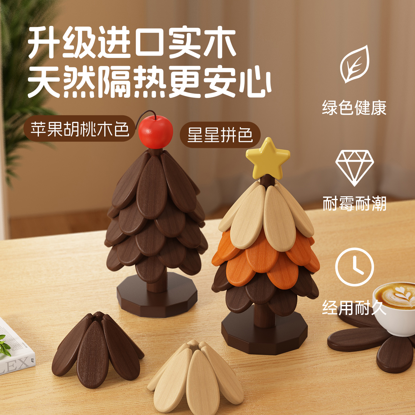 圣诞树隔热垫餐桌摆件创意一棵树实木防烫耐高温锅垫折叠杯垫碗垫