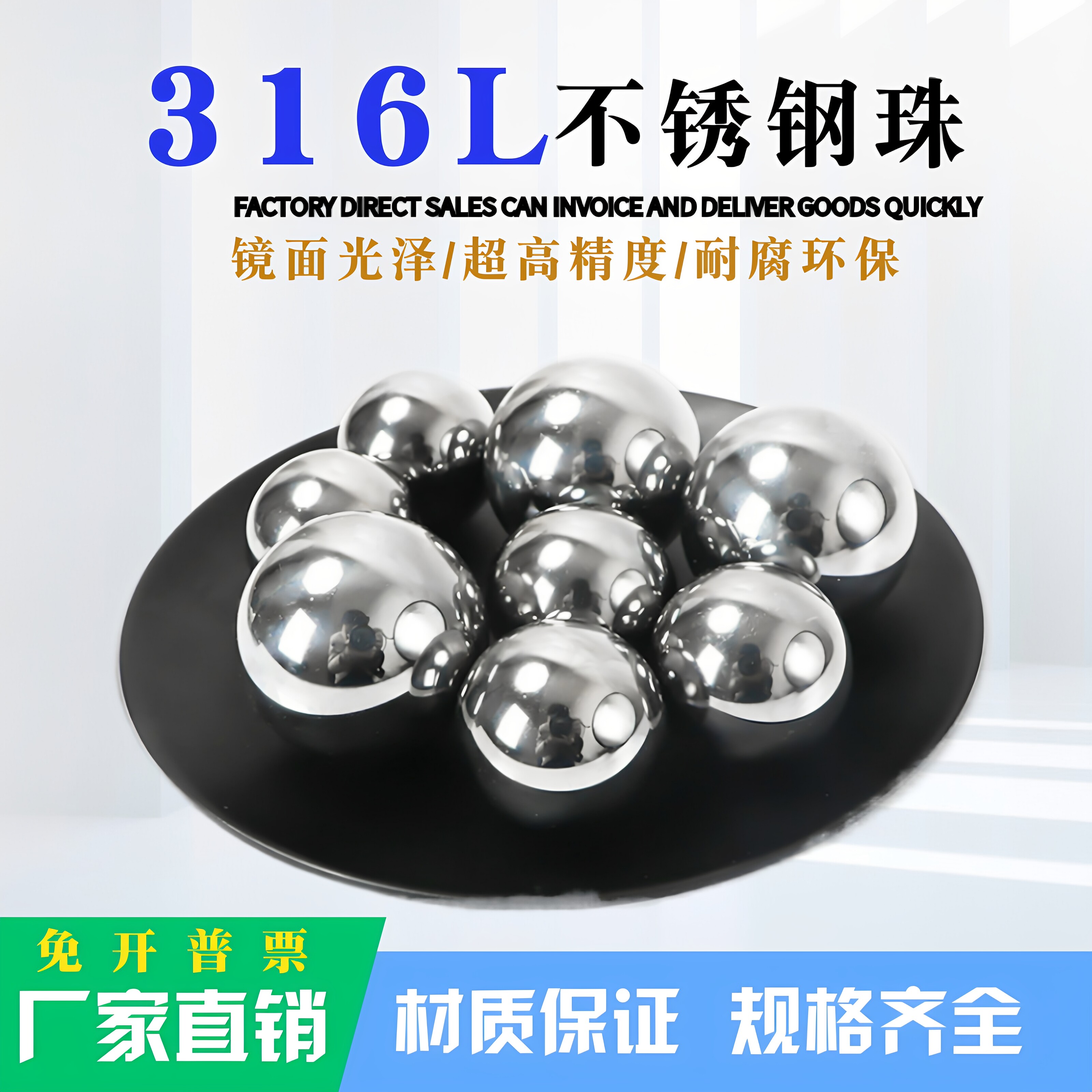316L实心不锈钢球2mm4/8/10/16/20/25毫米环保不锈钢球圆珠耐腐蚀图片