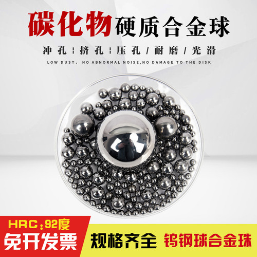 碳化物硬质合金球YG6YG8高硬度钨钢珠1.5-50mm挤孔冲孔用非标定做