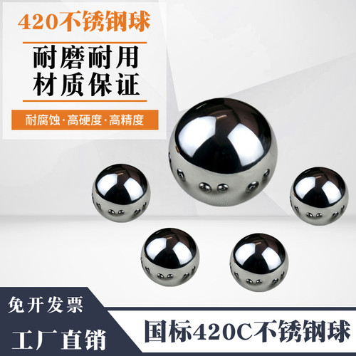 国标420C不锈钢球1/2/4/8/10/15/16/18/20mm实心不锈钢珠耐磨耐腐