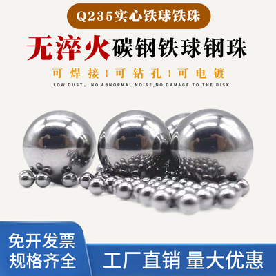 实心铁球铁珠Q235圆珠滚珠