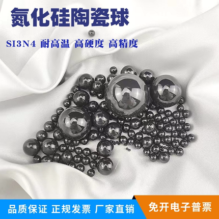 G5级氮化硅陶瓷球2/3/4/5/6/6.35/7mm8/9/10/20/30/40/50毫米圆珠