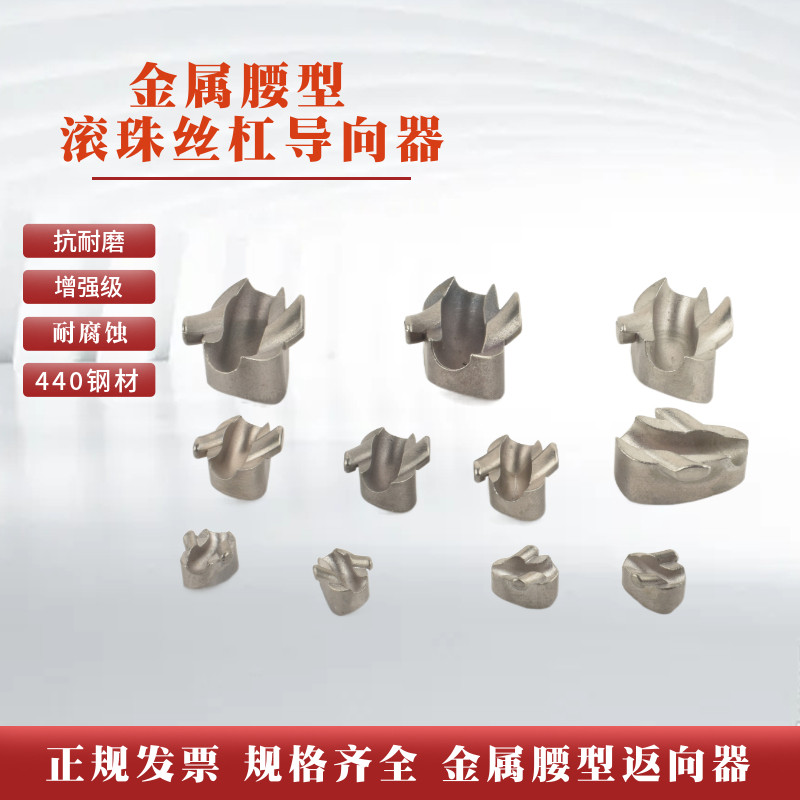 滚珠丝杠腰型返向器塑料腰型导向器金属腰型回珠器台湾TBI导向器