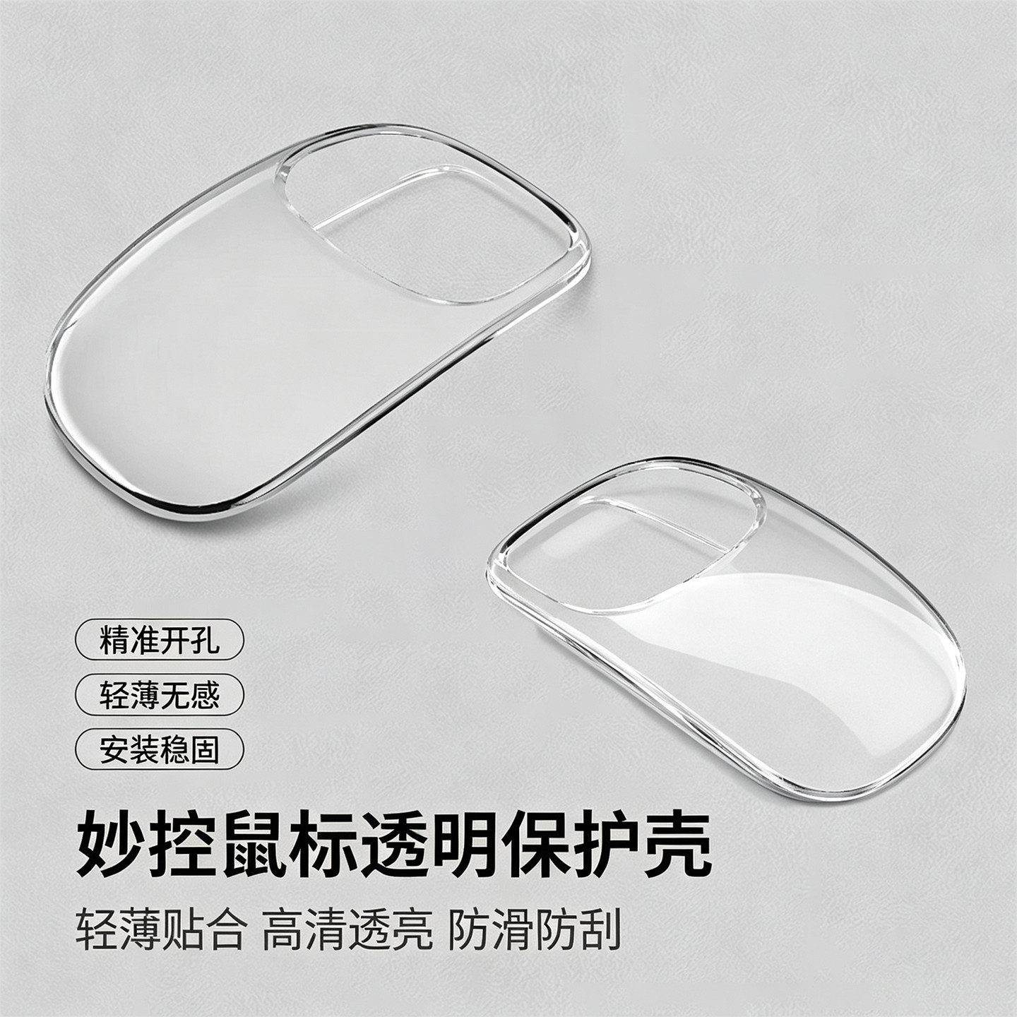 适配苹果妙控鼠标保护外壳透明壳