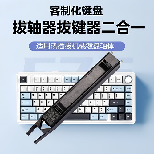 客制化机械键盘拔轴器拔键器2合1