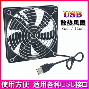 USB机箱路由器机顶盒电视猫散热风扇12CM8CM5V电脑笔记本静音风扇