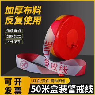 安全警戒线带隔离带禁止通行注意安全黄色帆布伸缩盒装50米定制