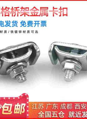 不锈钢锁扣网格桥架卡扣镀锌网络钢网桥架连接件CE30CE25