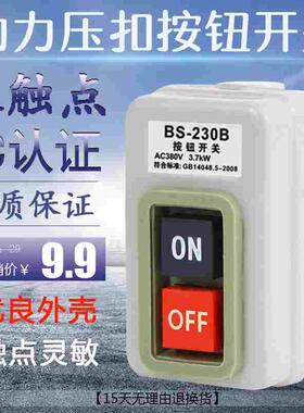 控制按钮开关BS230B BS216B BS211B启动押扣压扣开关动力三相电机