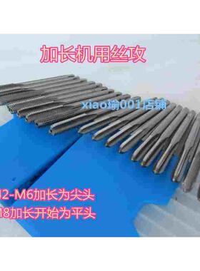 哈尔滨加长丝攻丝锥M14M16M18M20X*1.25X1.5X2X2.5X200X250X300mm