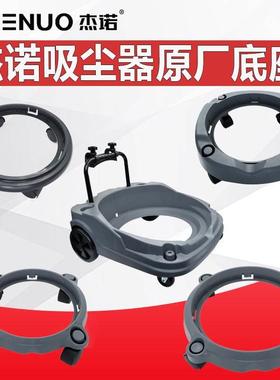 杰诺吸尘器JN-502底架底盘通用202底座20L车架带轮302配件大全701
