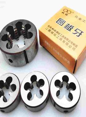 杭州二圈元板牙 圆板牙工具钢板牙手用M42m43m44m45m46m47m48*2*3