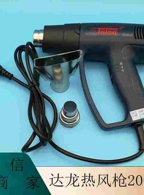 原装正品达龙牌热风枪 达龙热风枪2000W TH8623B 可调温热风筒