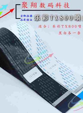 乐彩Easyjet15写真机TX800喷头线数据线29转30 武腾MT1506喷头线