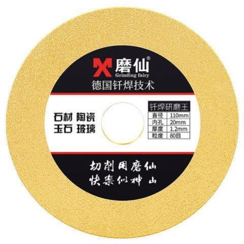 磨仙钎焊研磨王玉石玛瑙去皮打磨片磨盘金刚锯片陶瓷砖玻璃切割片