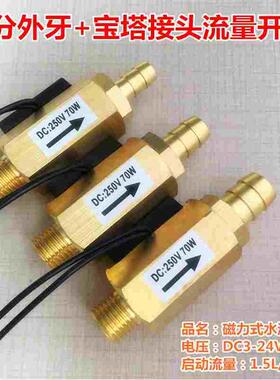 气流感应开关2分外牙+12mm10mm8mm磁力插管式气流开关快接传感器