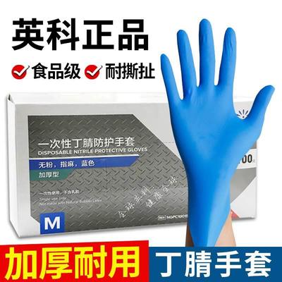 英科一次性手套食品级丁腈高弹耐用乳胶手套餐饮厨房丁睛橡胶手套