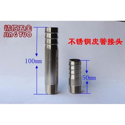 不锈钢201管件 不锈钢皮管接头 水管软接 单头丝扣 加长100