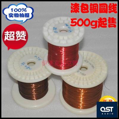 直焊免刮型漆包铜圆线 益达金田无氧铜电机变压器用Φ0.27-0.49mm