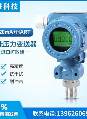 PCM480 现场显示 4-20mA/HART 智能型压力变送器 压力传感器