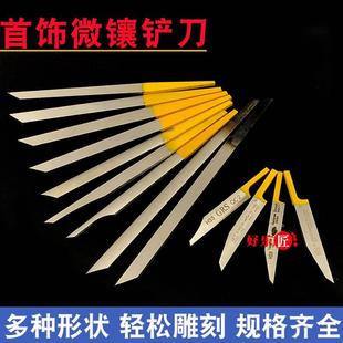 微镶气动三角铲刀首饰手工雕刻镶嵌戒指铲边雕金加工打金工具器材