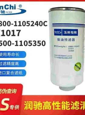 G5800-1105240C柴油预滤器L6500-1105350燃油水分离器1104101-420