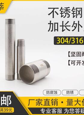 304不锈钢加长圆管外丝35cm 40cm 50cm 1米 长双头外丝接头DN15