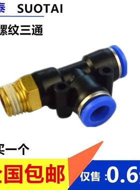 气动快速插接头PD4-M5/T型三通侧螺纹6-01/PD8-02/PD10-03全12-04