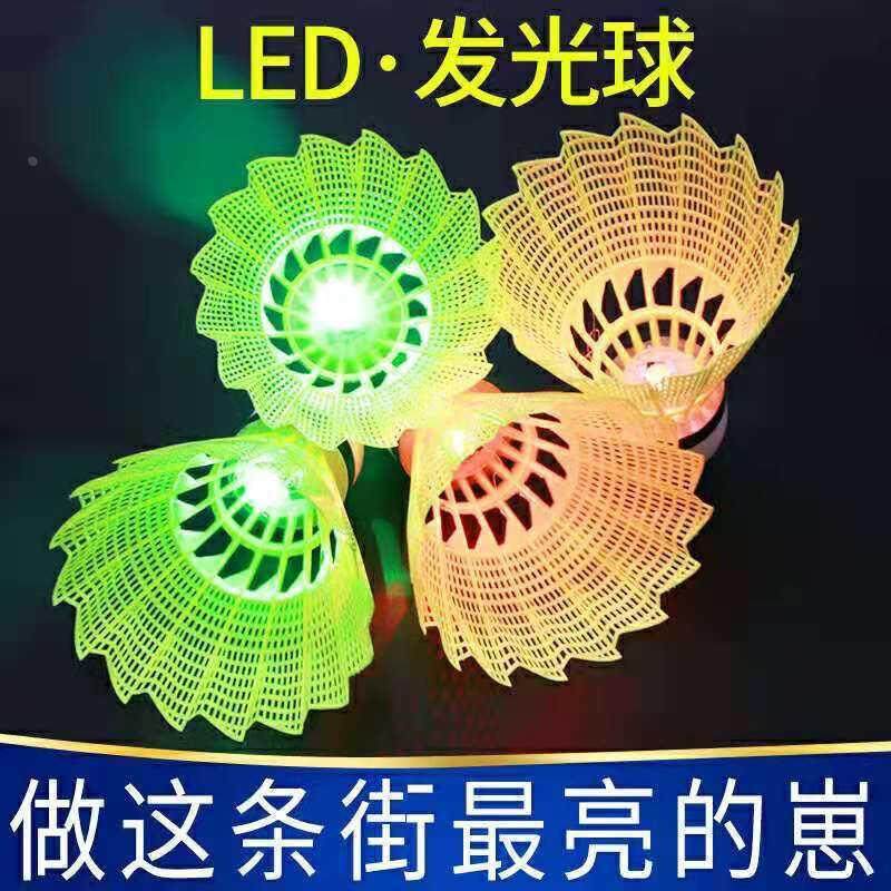 发光羽毛球带LED灯夜光彩色耐打塑料尼龙球高弹力夜间防风打不烂,工业油品/胶粘/化学/实验室用品,烧杯/烧瓶,淘宝优惠券,粉丝福利购,淘宝优惠卷