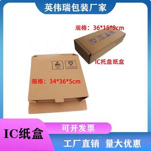 电子元包装飞机盒IC芯片托盘物料盘包装纸盒内盒外箱大圆盘tray盘