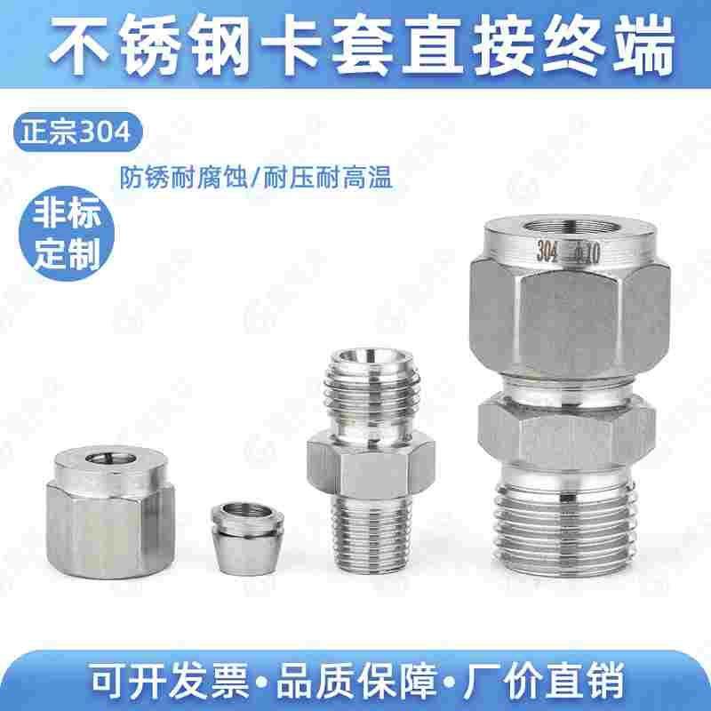 【正宗304】不锈钢卡套接头 直通终端 双卡套接头 卡套式管接头,3C数码配件,USB多功能数码宝,淘宝优惠券,粉丝福利购,淘宝优惠卷