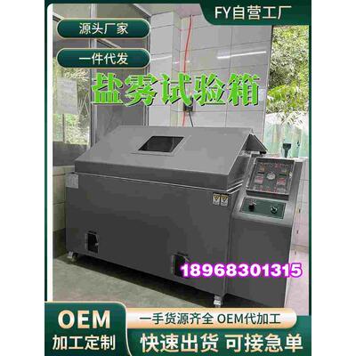 盐雾试验机60 90中性酸性盐雾腐蚀箱盐雾测试机如何使用更加准确