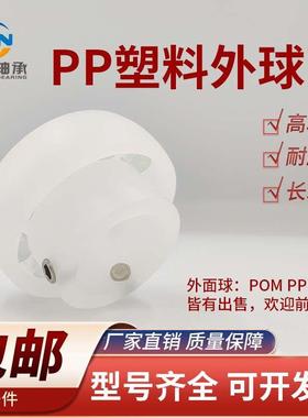 PP塑料外球面轴承 UC203 UC204 UC205 UC206 UC207 UC208 耐腐蚀
