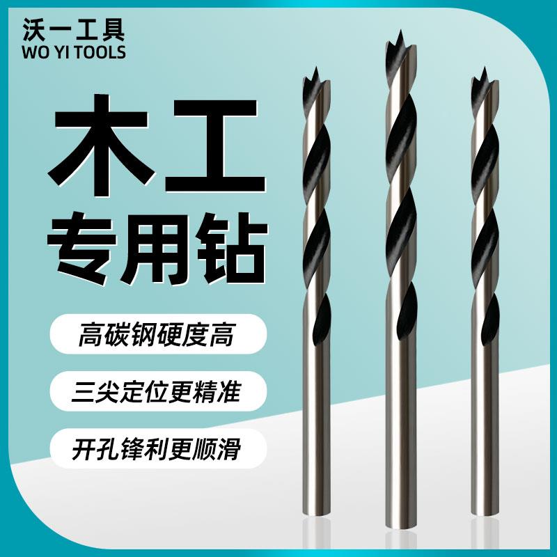 沃一木工三尖钻头高碳钢开孔器定位打孔支罗麻花钻头组合钻头大全