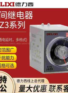 德力西JSZ3A-A/B/C/D/E/F/G时间继电器 0.5S/5S/30S/3M ST3P