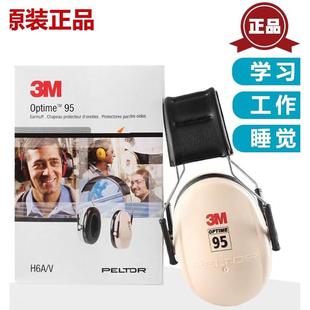正品 防噪音耳罩隔音耳罩学习H6P3E耳罩 3MH6A耳罩头戴式 H6B颈带式