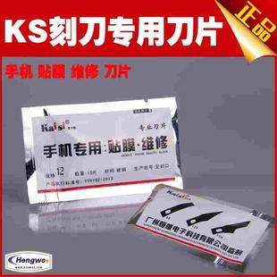 金卡思雕刻刀片 木雕刻刀刀片 微雕刀片 手机贴膜工具 一包十片