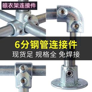 6分国标钢管免套丝框架连接件架子组装镀锌圆管快速120度连接件