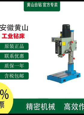 正宗黄山台钻Z4040  Z4040(L) 齿轮传动工业钻床黄山钻床Z4040