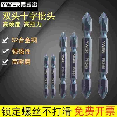 YWER进口电动螺丝刀双头十字风批头电动起子头强磁性披头电钻批头